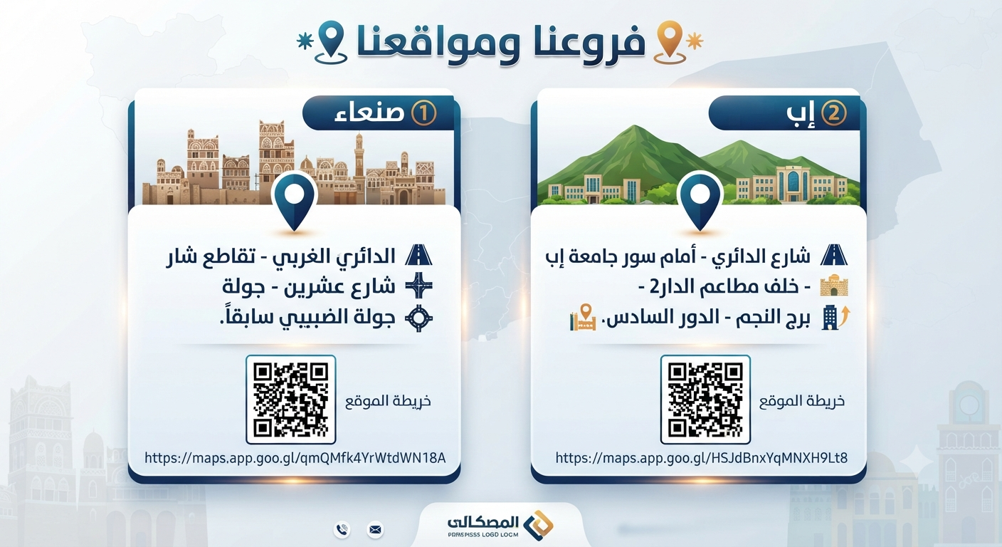 مواقع فروع مركز زركون CAD CAM في صنعاء وإب خريطة مواقع فروع مركز زركون CAD CAM: فرع صنعاء في الدائري الغربي تقاطع شارع عشرين (جولة الضبيبي سابقاً)، وفرع إب في شارع الدائري أمام سور جامعة إب ببرج النجم الدور السادس